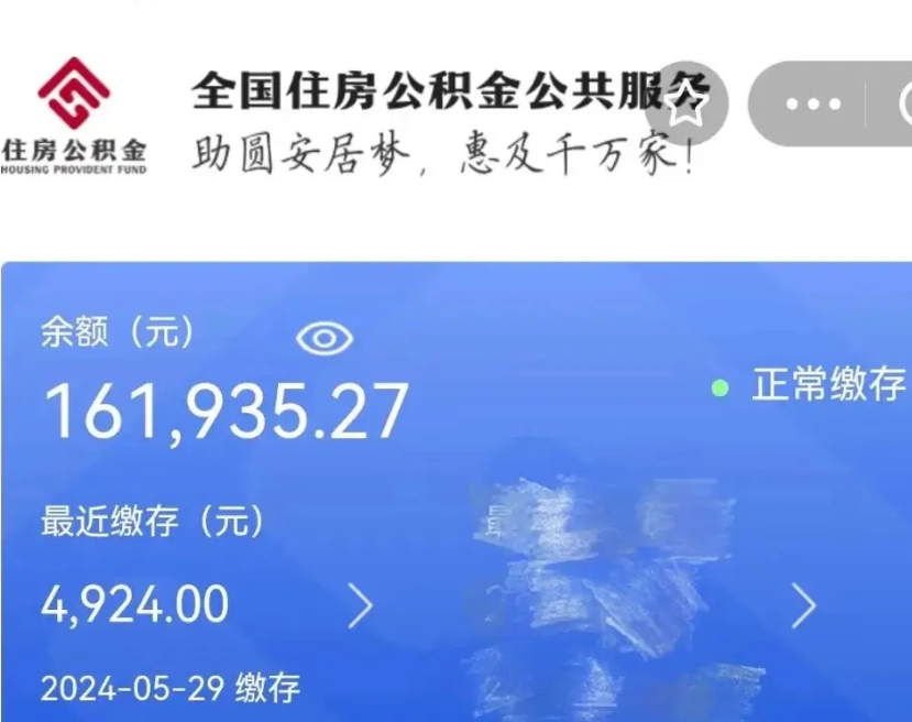 惠东公积金一次性帮提（公积金一次性提取的条件）